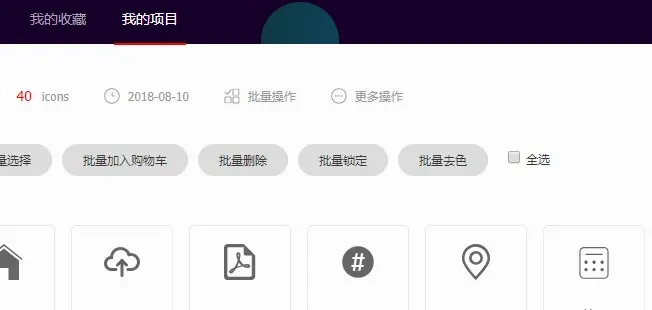 iconfont.cn上,全选项目中的文件,应用批量操作-->批量去色
